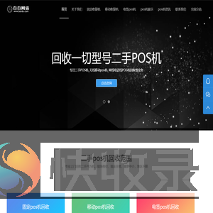 二手POS机回收,高价收购刷卡机,回收POS机,西安二手POS机回收公司