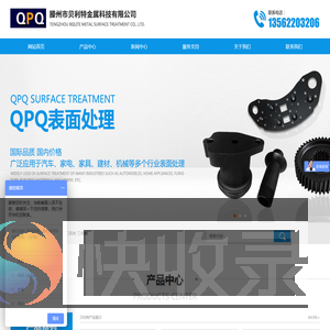 QPQ表面处理