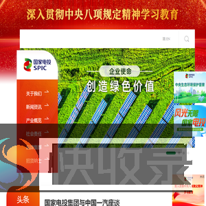 国家电力投资集团有限公司