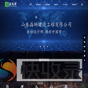 山东晶旸建设工程有限公司