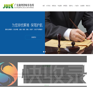 广东聚理律师事务所