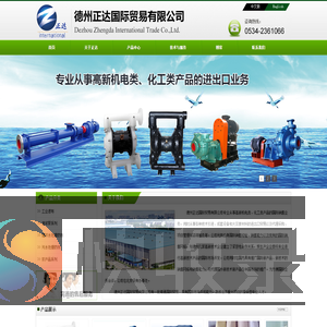 德州正达国际贸易有限公司