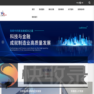 胜科纳米（苏州）股份有限公司