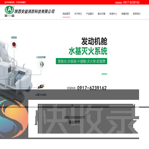 陕西安益消防科技有限公司