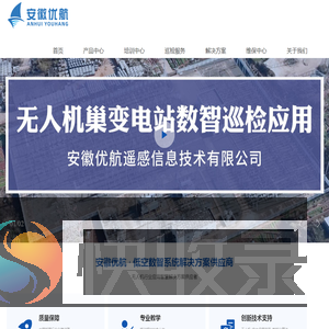 安徽优航遥感信息技术有限公司