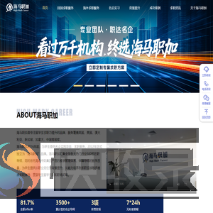 海马职加