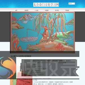姜太公奇门遁甲文化学习网