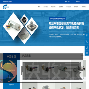深圳市国领微特电机有限公司