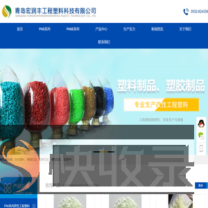 改性塑料