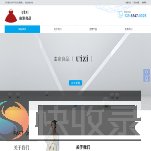 由家良品