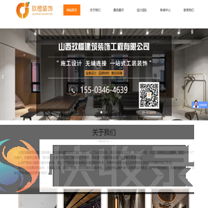 山西玖橙建筑装饰