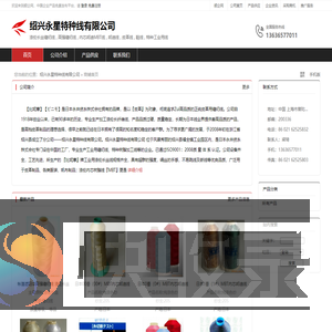 绍兴永星特种线有限公司：涤纶长丝缝纫线