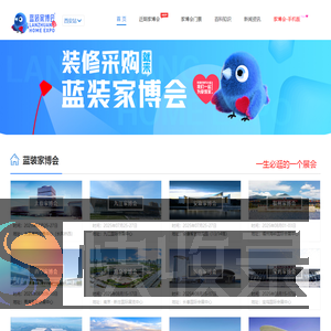 家博会首页