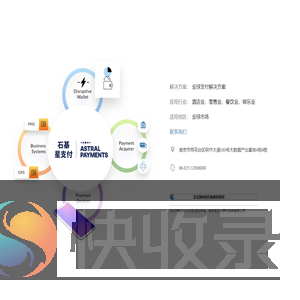 石基星支付解决方案
