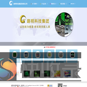 欢迎访问路明科技集团