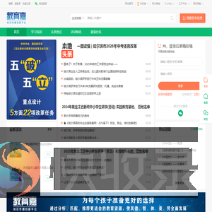 【教育嘉】
