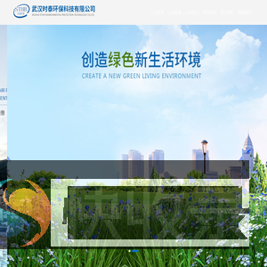 武汉时泰环保科技有限公司