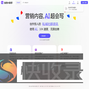金舟AI助手