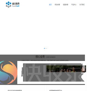 广东省南方软件有限公司