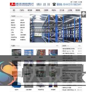 成都立拓仓储设备有限公司