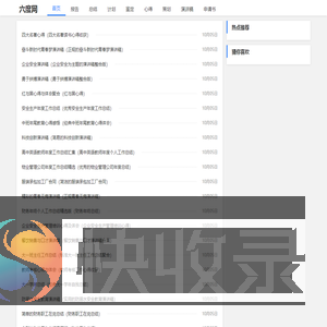 六度实用范文资源网（m.6do.cn）