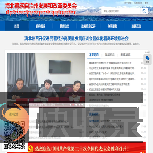 海北州发展和改革委员会
