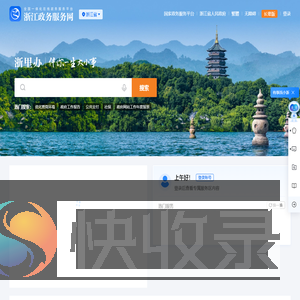 浙江政务服务网