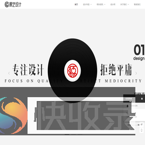 以创新助推梦想·用品质铸就品牌