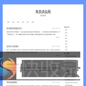 朱衣点头网