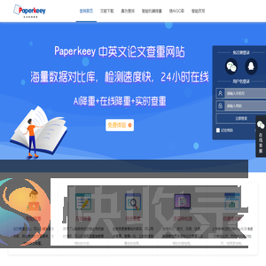 PaperKeey免费论文查重软件