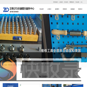 北京正欧乐器有限公司管乐服务