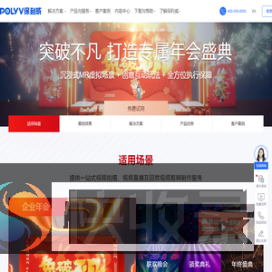 年会直播解决方案