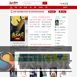 红薯中文网