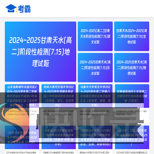 考霸