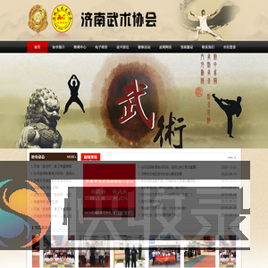 济南武协
