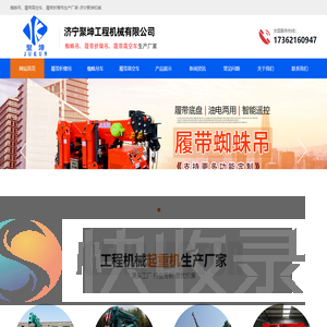 履带折臂吊