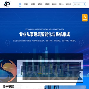 陕西安鸣实业有限公司