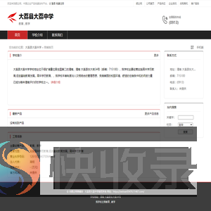 大荔县大荔中学：教育,教学