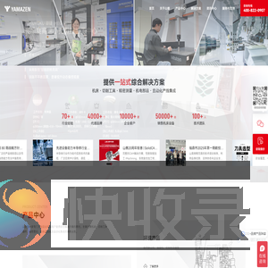 山善中国