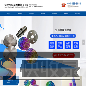 宝鸡卓隆达金属材料有限公司