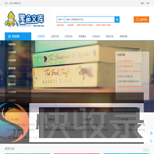 墨鱼文库