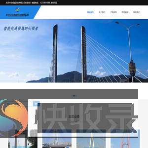 北京中交信诚科技有限公司