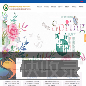 推拿按摩培训