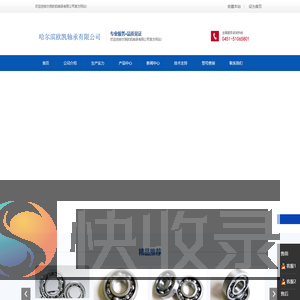 哈尔滨欧凯轴承有限公司