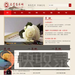 文学艺术网
