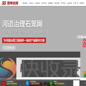 石笼网箱