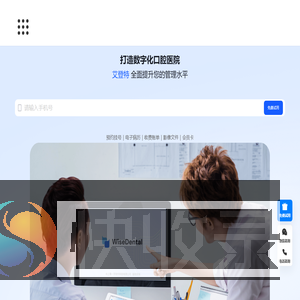 艾登特口腔管理软件