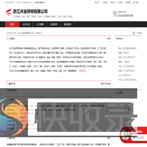 浙江点金照明有限公司：LED球泡灯,射灯,筒灯,平板灯,日光灯,LED模组,轨道灯,工矿灯
