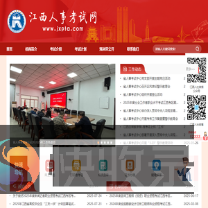 江西省人事考试网