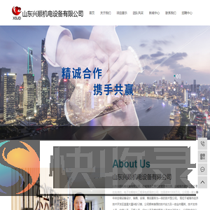 山东兴顺机电设备有限公司